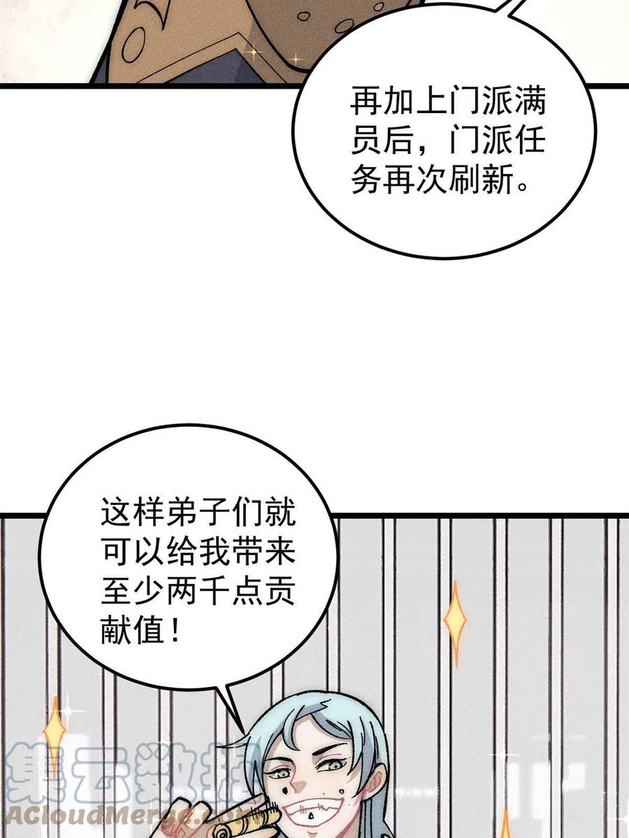 《万古最强宗》188 带芊芊历练 第4页
