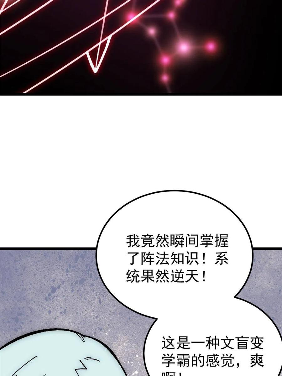 《万古最强宗》188 带芊芊历练 第21页