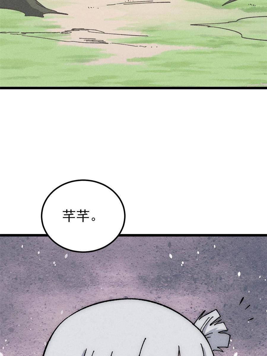 《万古最强宗》188 带芊芊历练 第44页