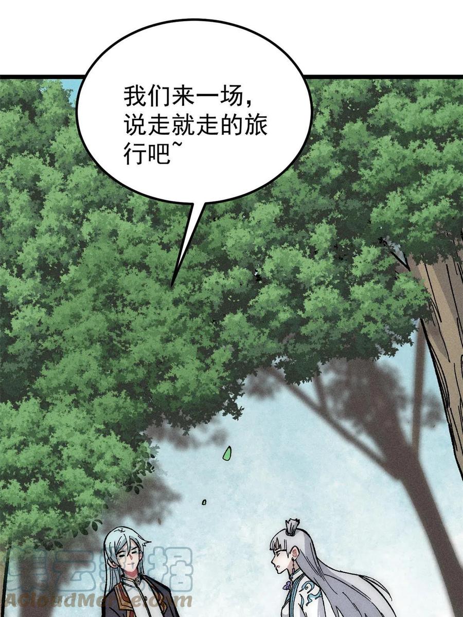 《万古最强宗》188 带芊芊历练 第46页