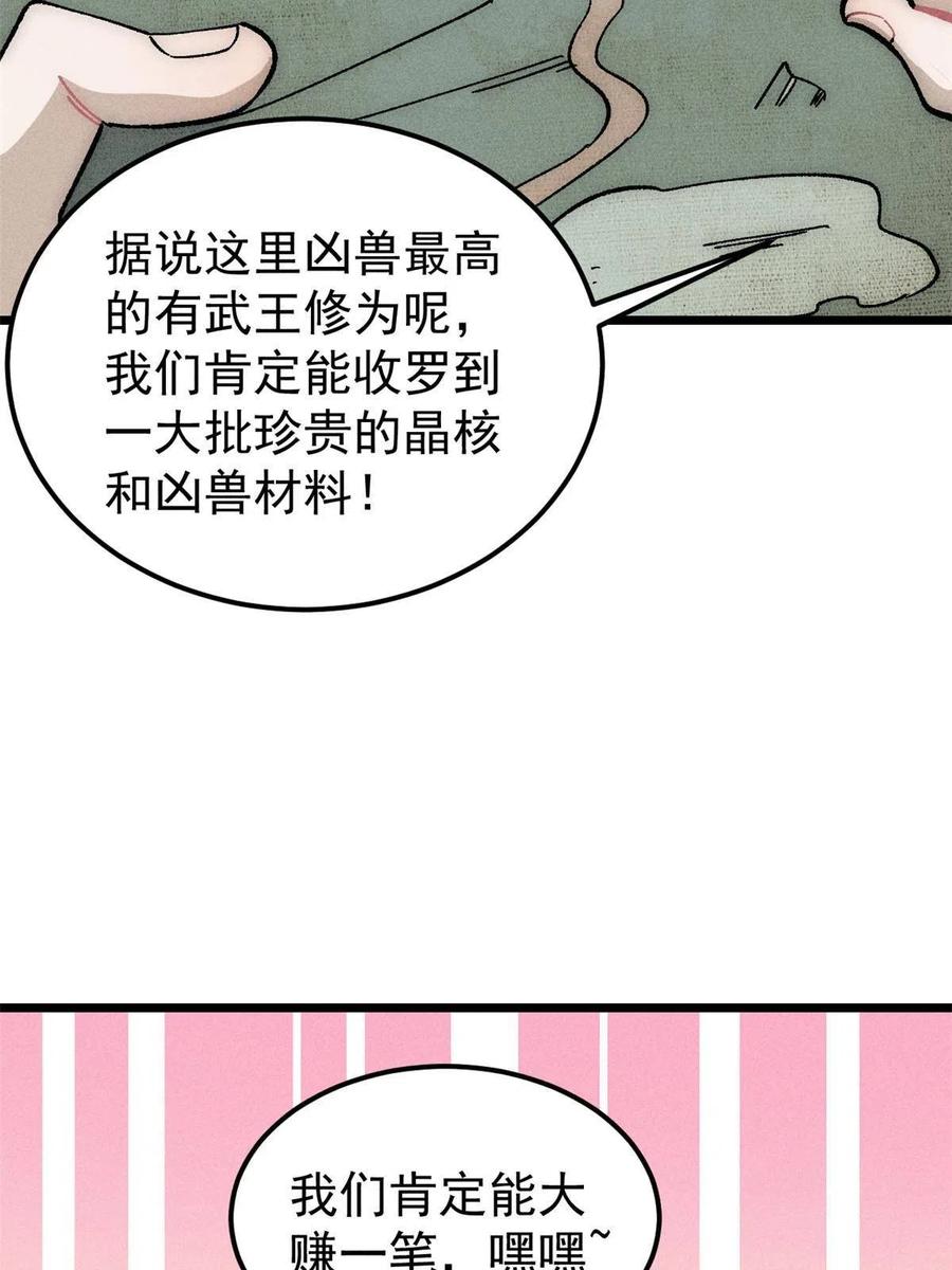 《万古最强宗》188 带芊芊历练 第51页