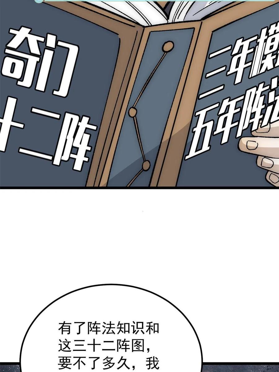 《万古最强宗》188 带芊芊历练 第24页