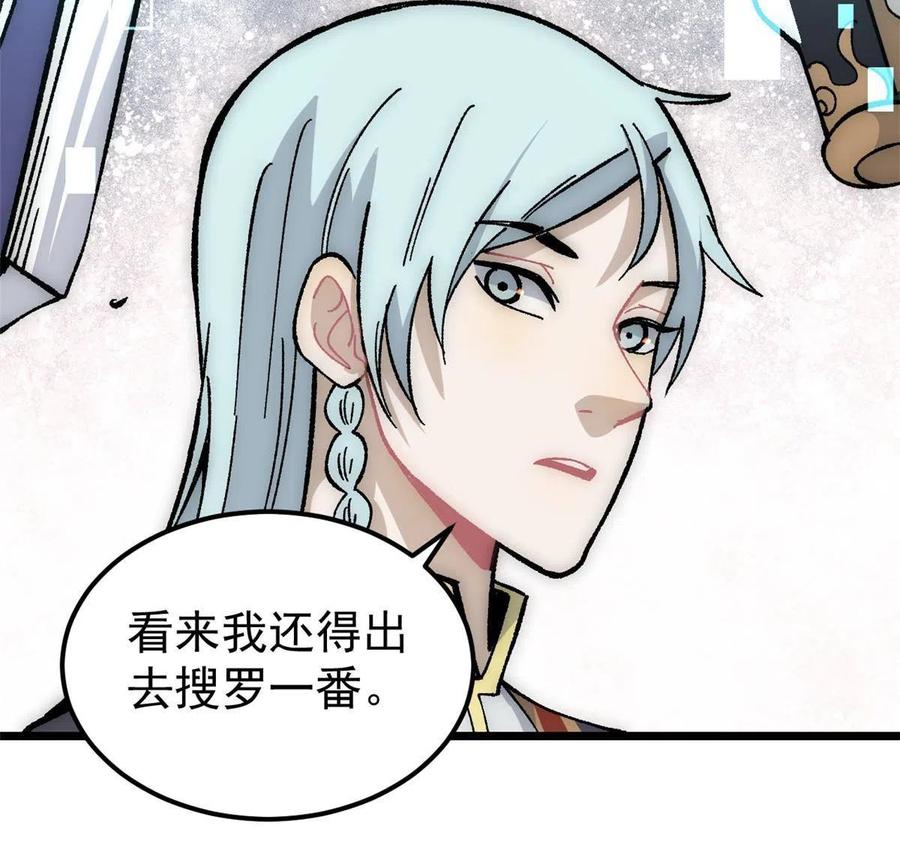 《万古最强宗》188 带芊芊历练 第27页