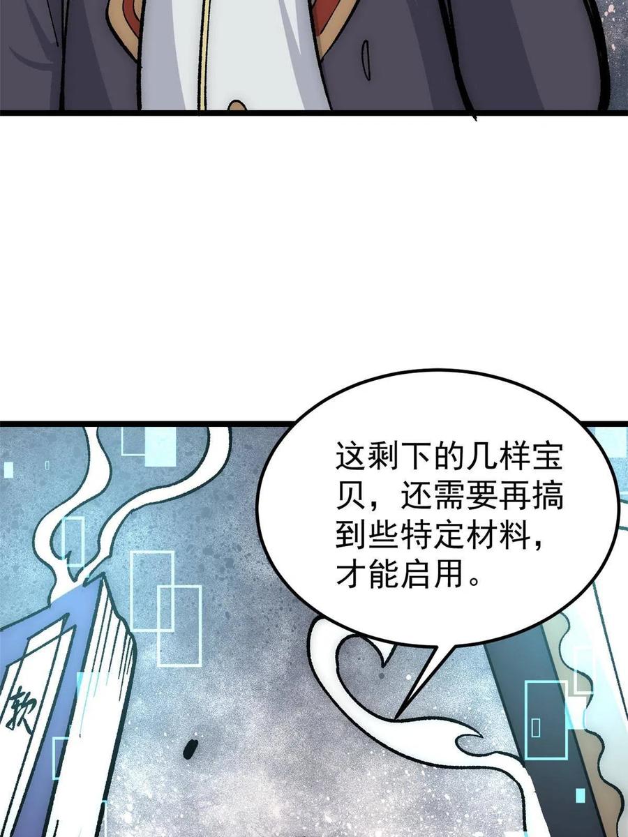 《万古最强宗》188 带芊芊历练 第26页