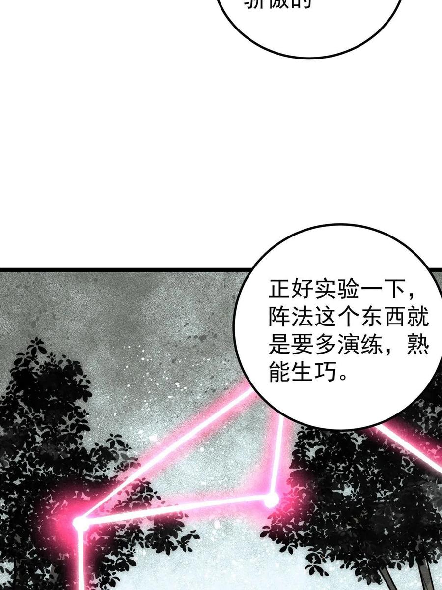 《万古最强宗》188 带芊芊历练 第56页