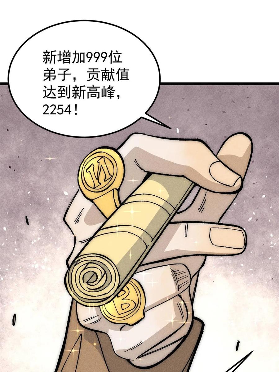 《万古最强宗》188 带芊芊历练 第3页