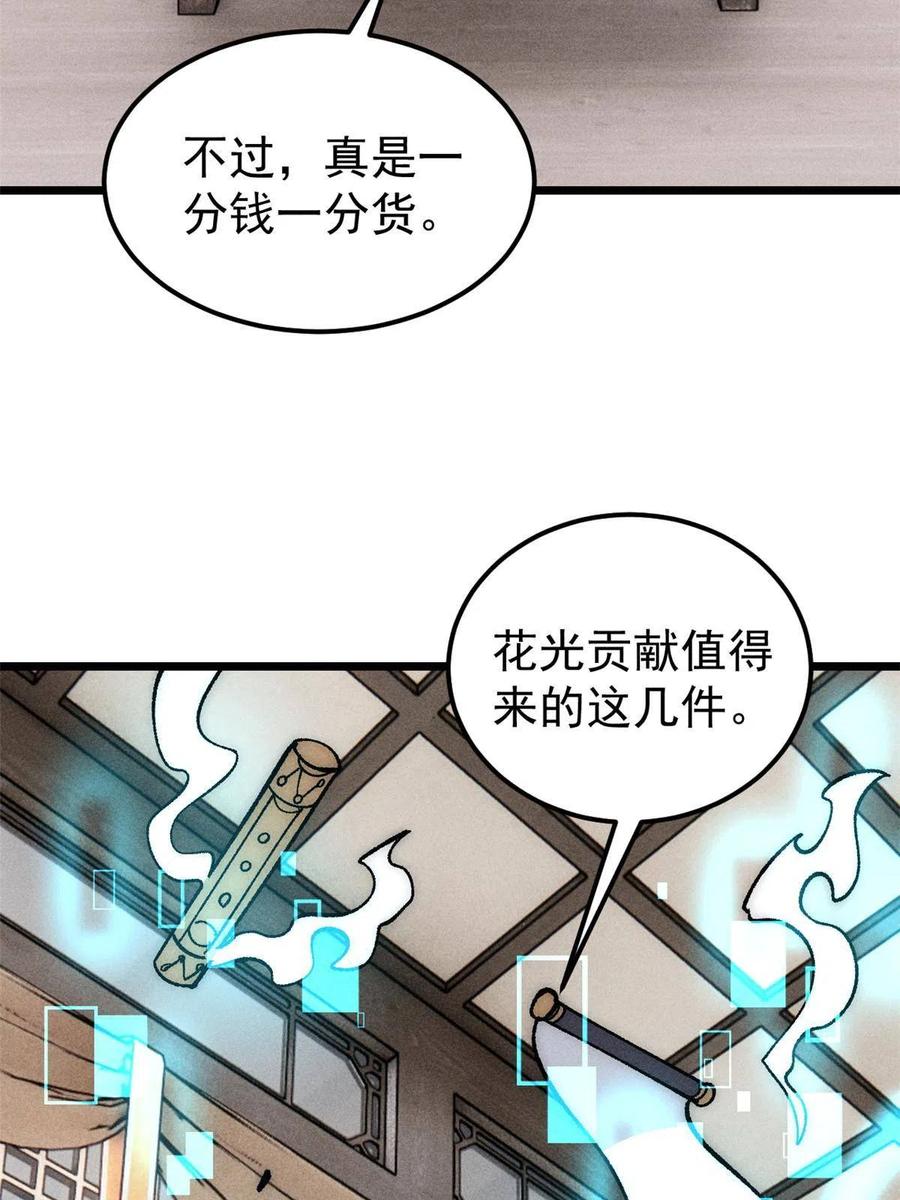 《万古最强宗》188 带芊芊历练 第12页