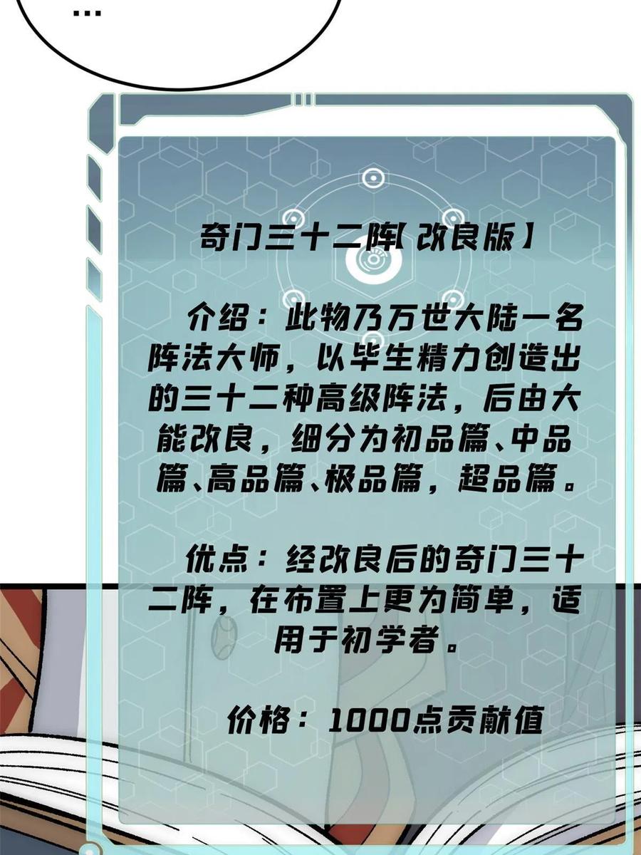 《万古最强宗》188 带芊芊历练 第23页