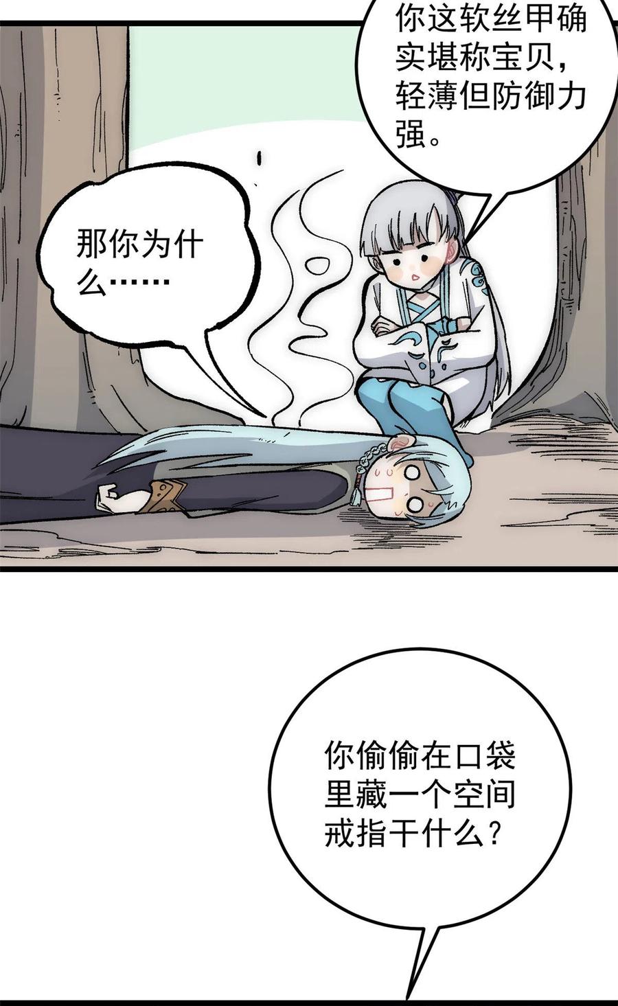 《万古最强宗》189 谁是主谁是仆 第50页