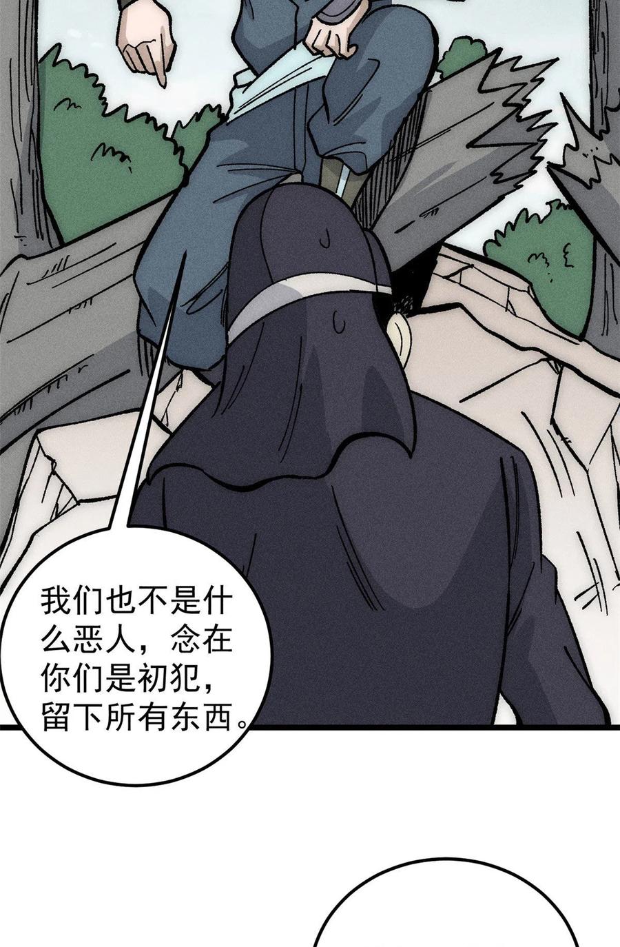 《万古最强宗》189 谁是主谁是仆 第33页