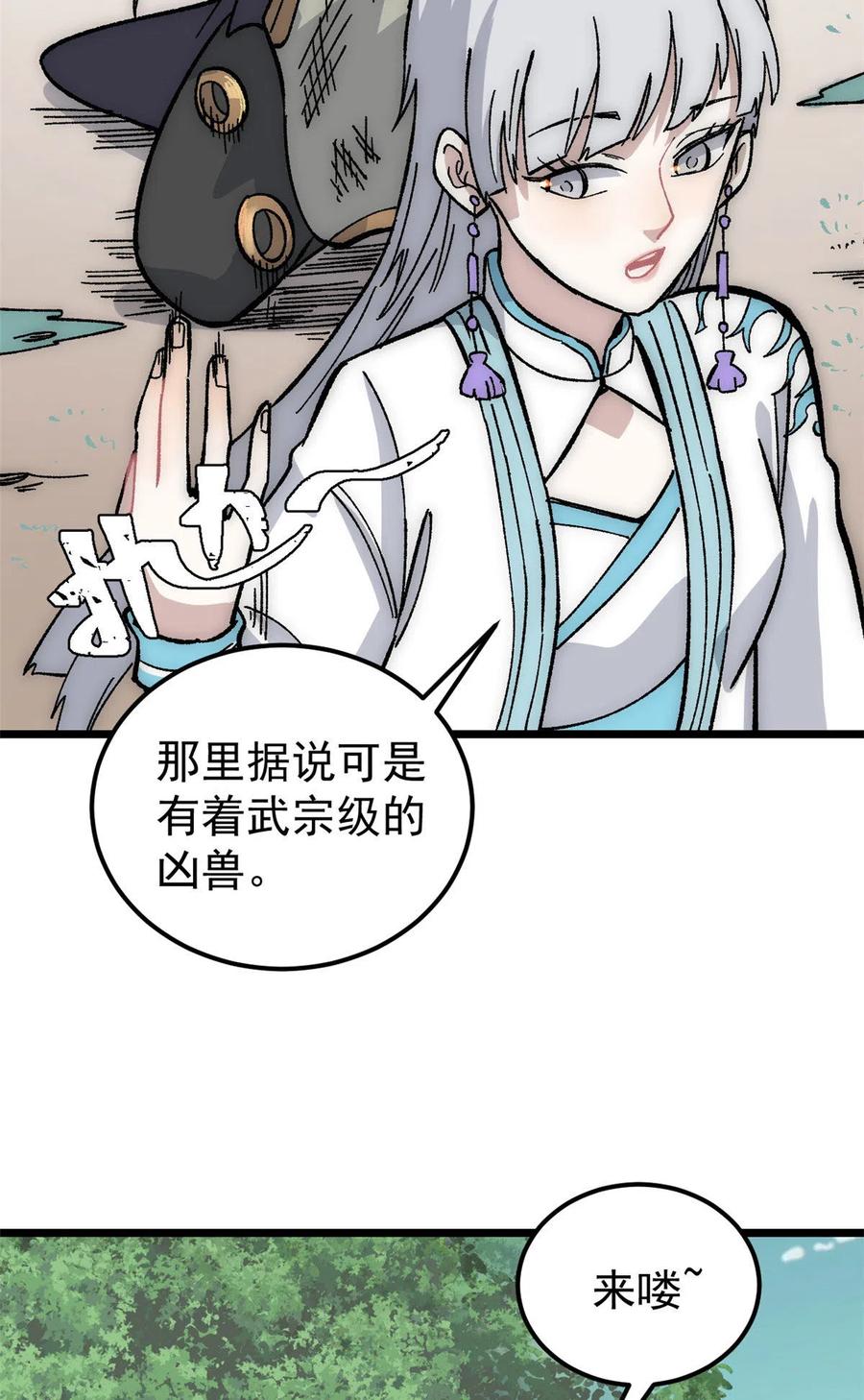 《万古最强宗》189 谁是主谁是仆 第53页