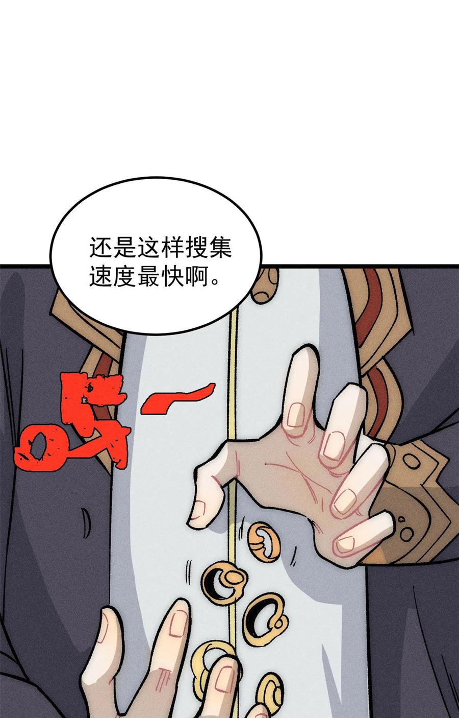 《万古最强宗》189 谁是主谁是仆 第41页