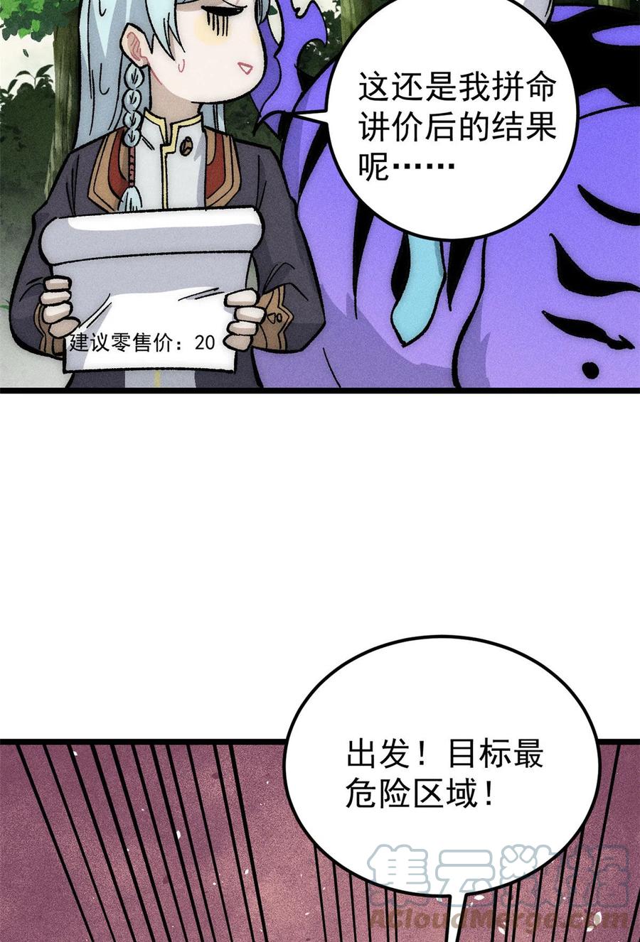 《万古最强宗》189 谁是主谁是仆 第4页