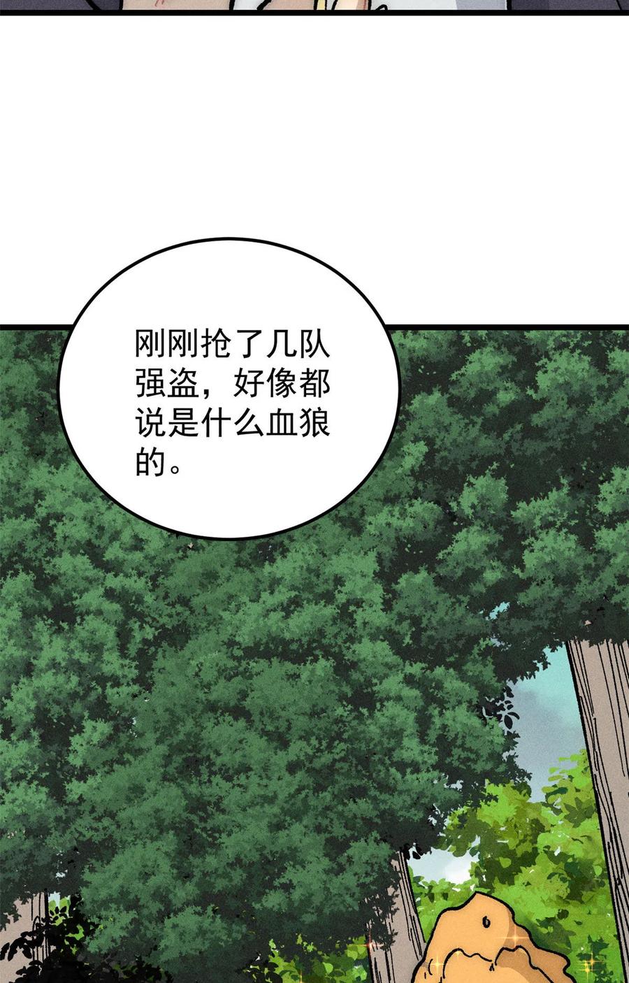 《万古最强宗》189 谁是主谁是仆 第42页