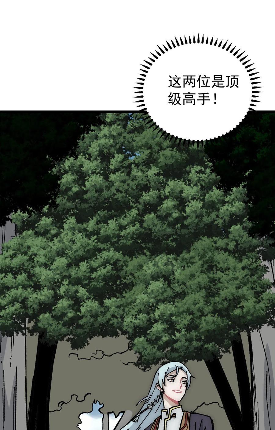 《万古最强宗》189 谁是主谁是仆 第23页