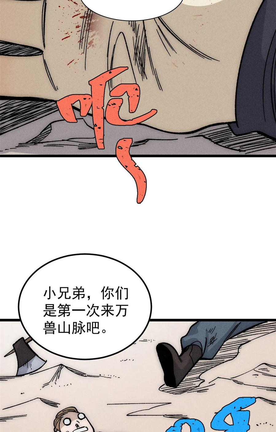 《万古最强宗》189 谁是主谁是仆 第30页