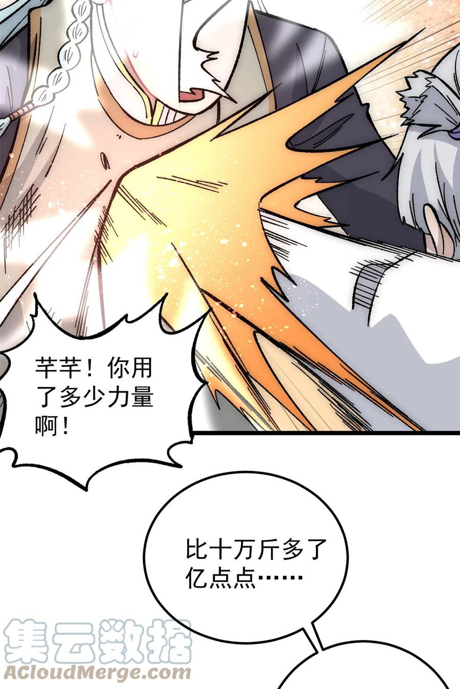 《万古最强宗》189 谁是主谁是仆 第49页