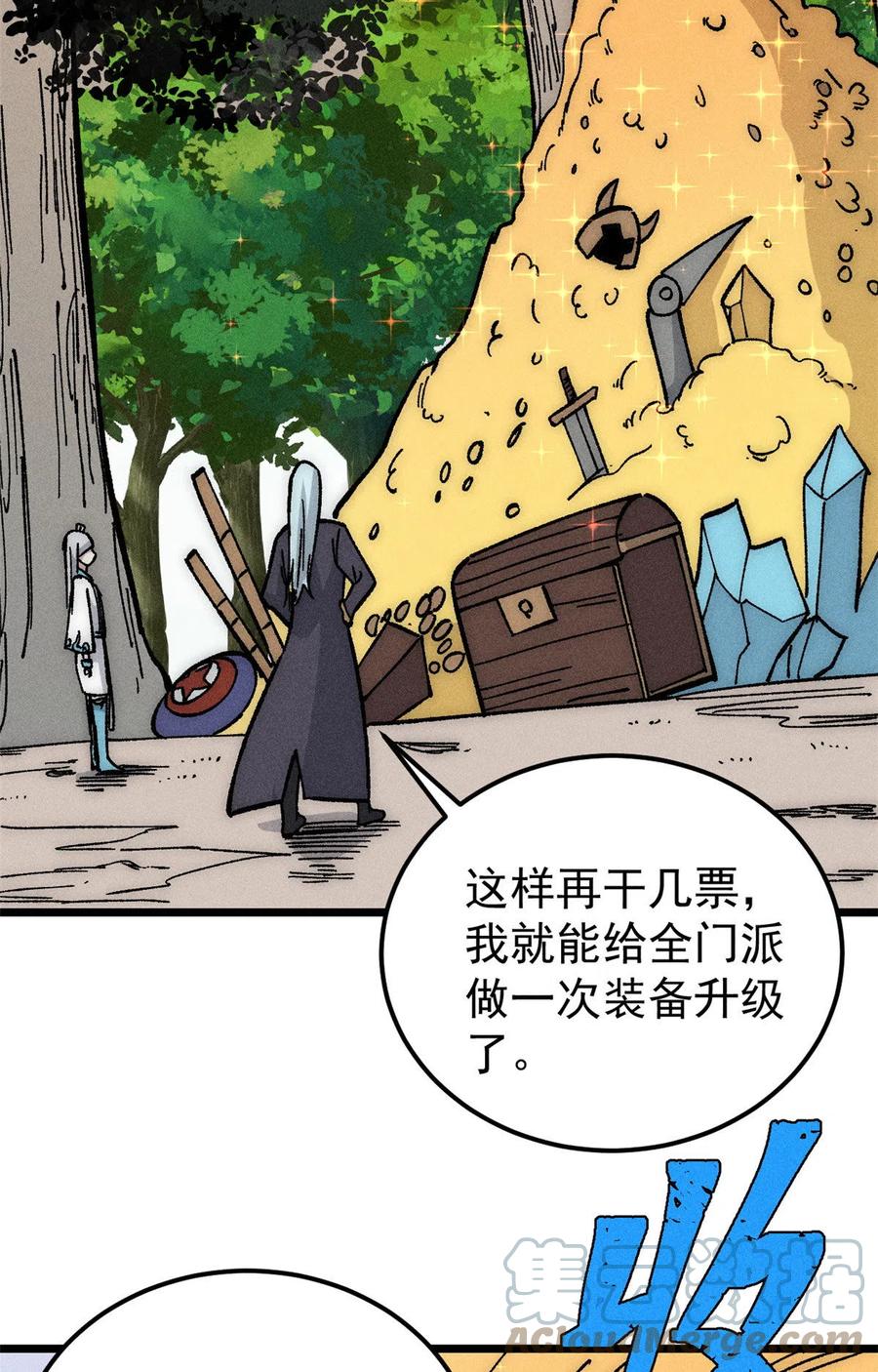 《万古最强宗》189 谁是主谁是仆 第43页