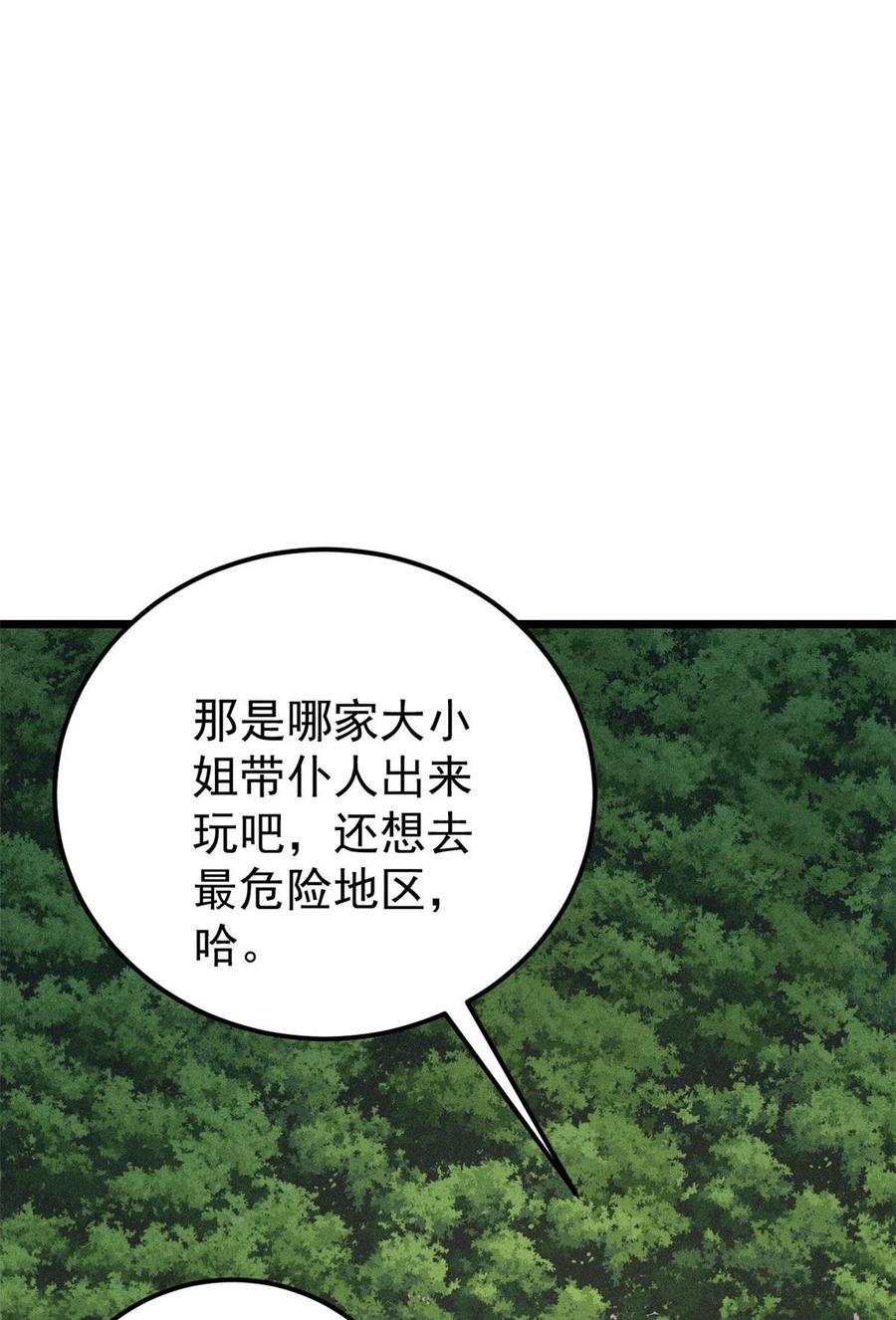 《万古最强宗》189 谁是主谁是仆 第6页