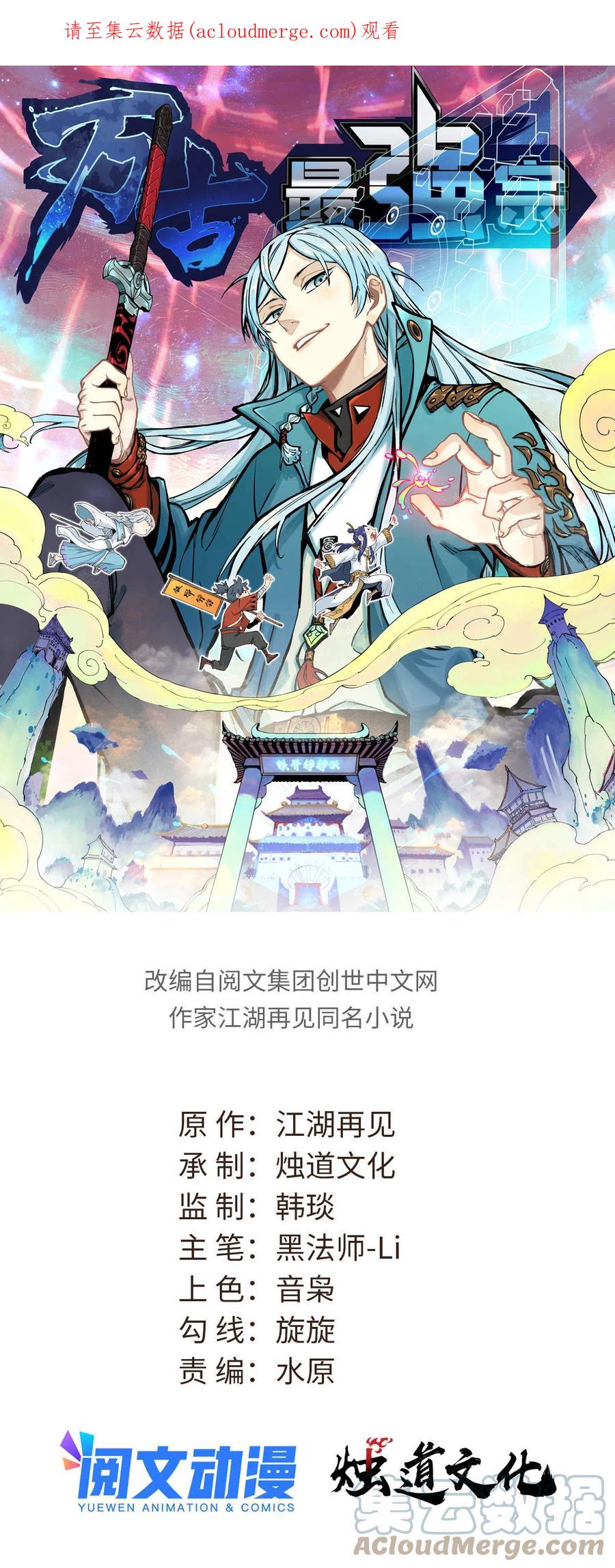 《万古最强宗》189 谁是主谁是仆 第1页