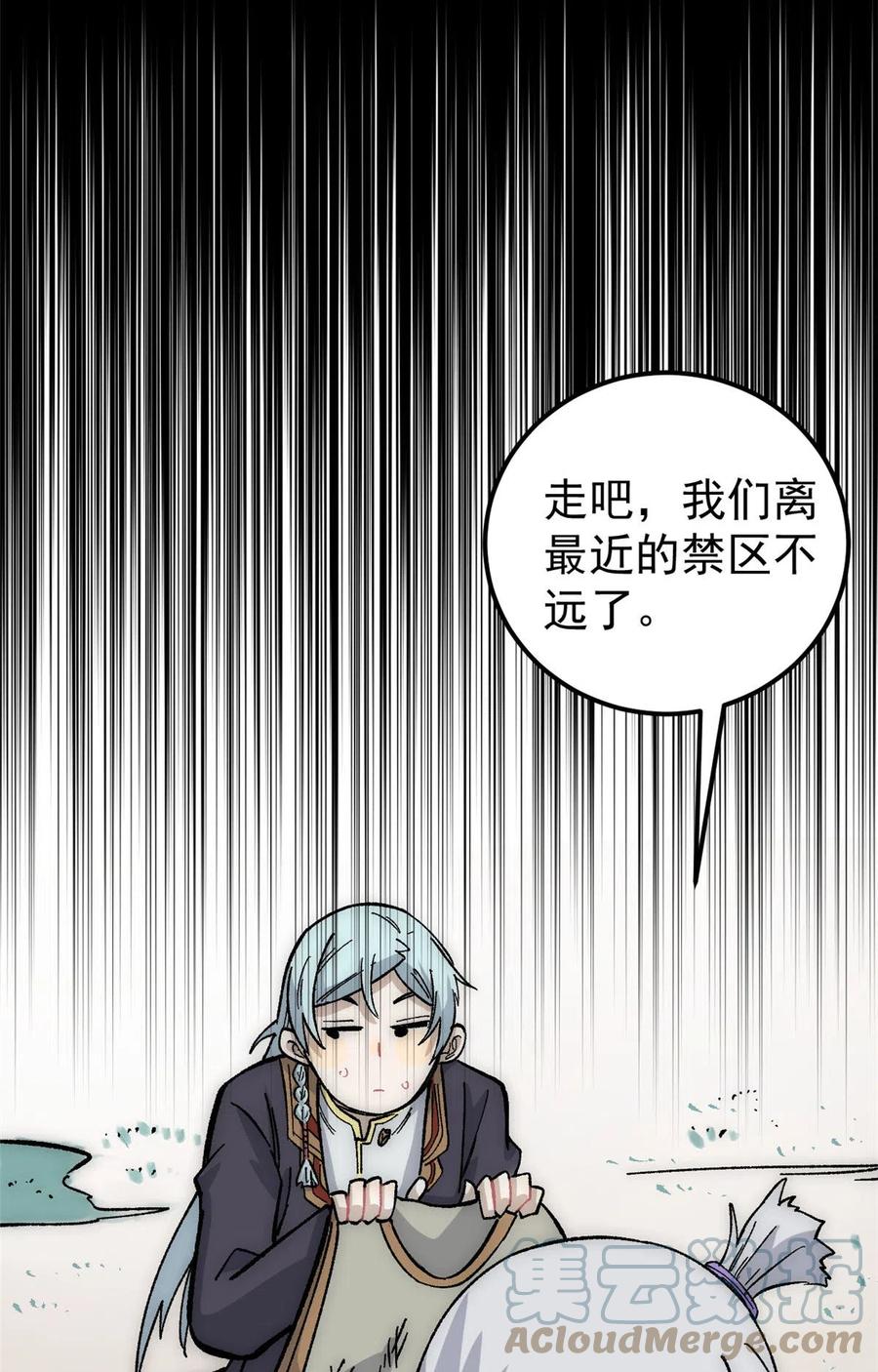 《万古最强宗》189 谁是主谁是仆 第52页