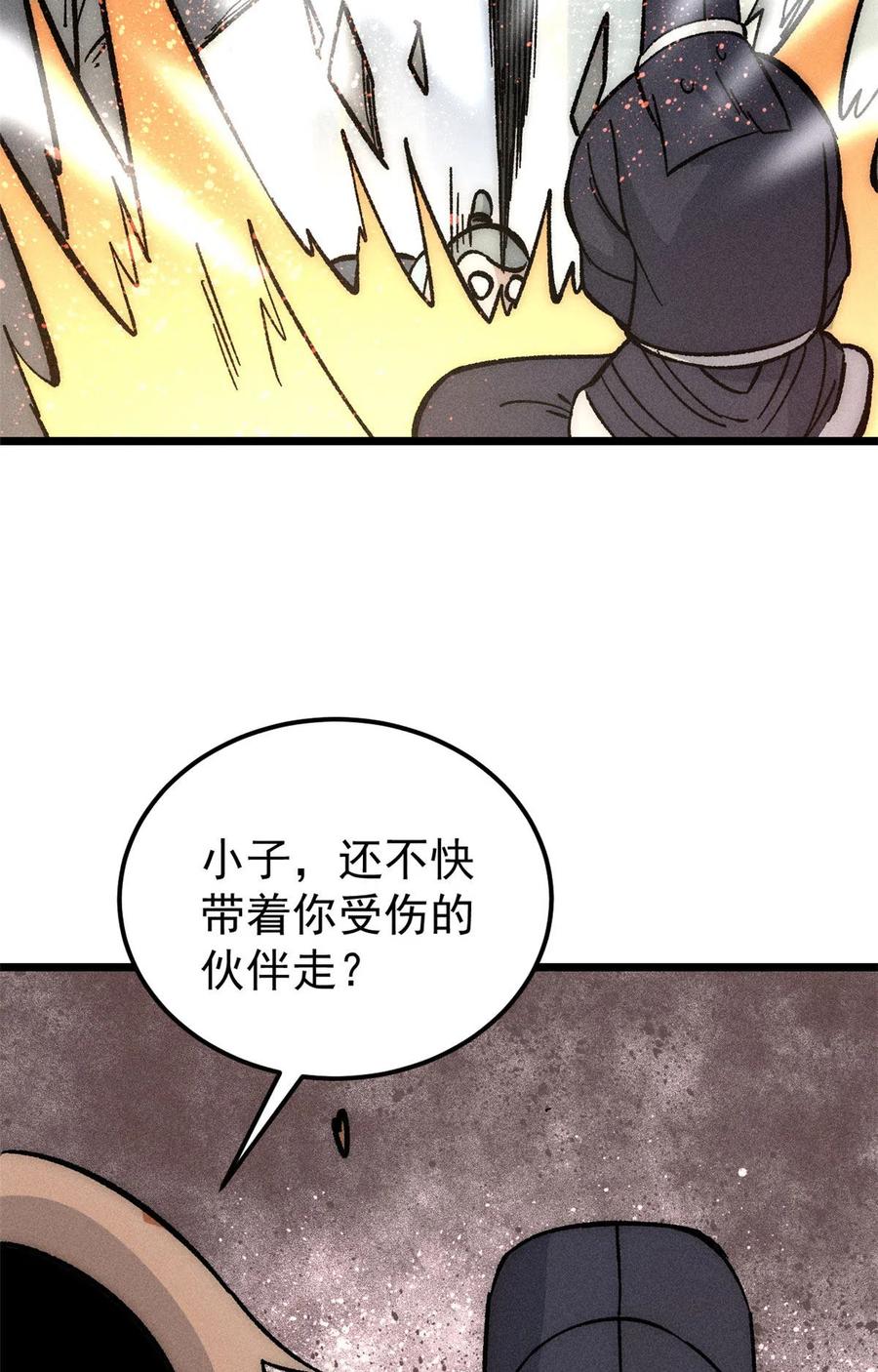 《万古最强宗》189 谁是主谁是仆 第36页