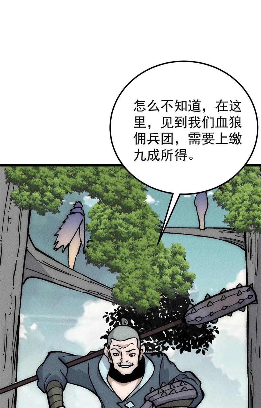 《万古最强宗》189 谁是主谁是仆 第32页