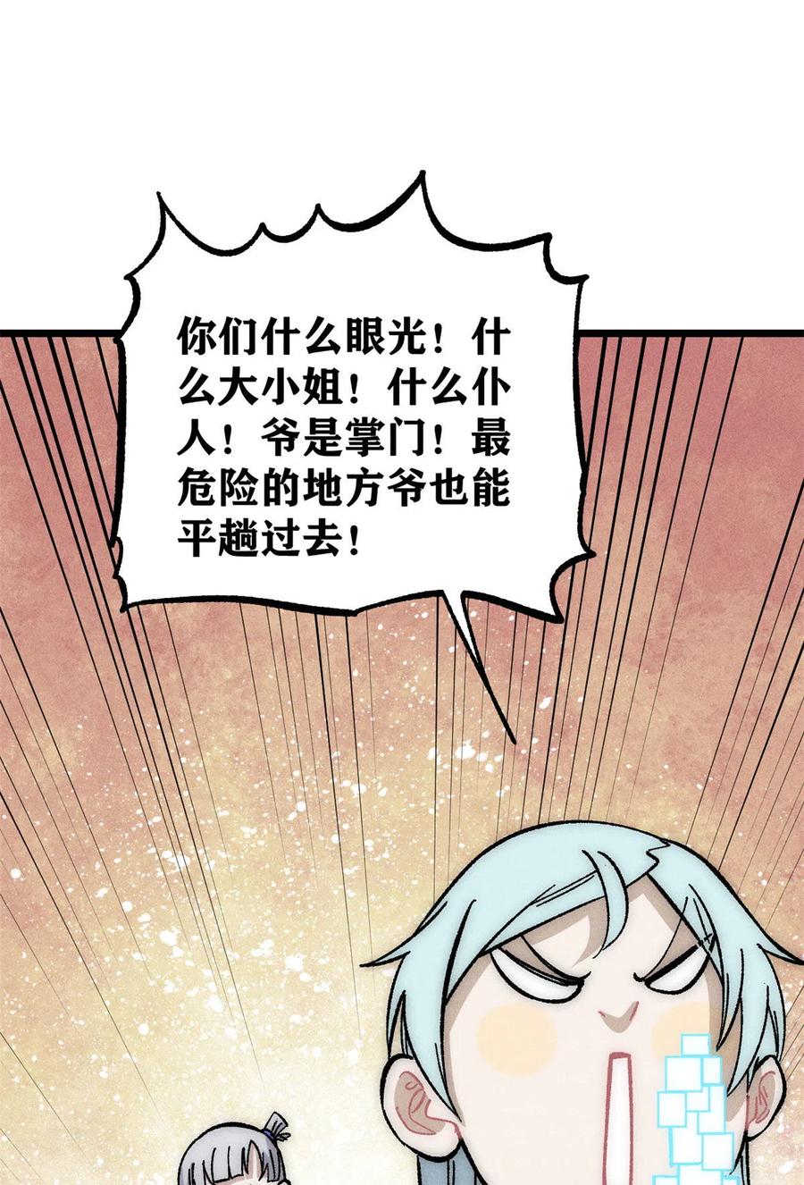 《万古最强宗》189 谁是主谁是仆 第8页