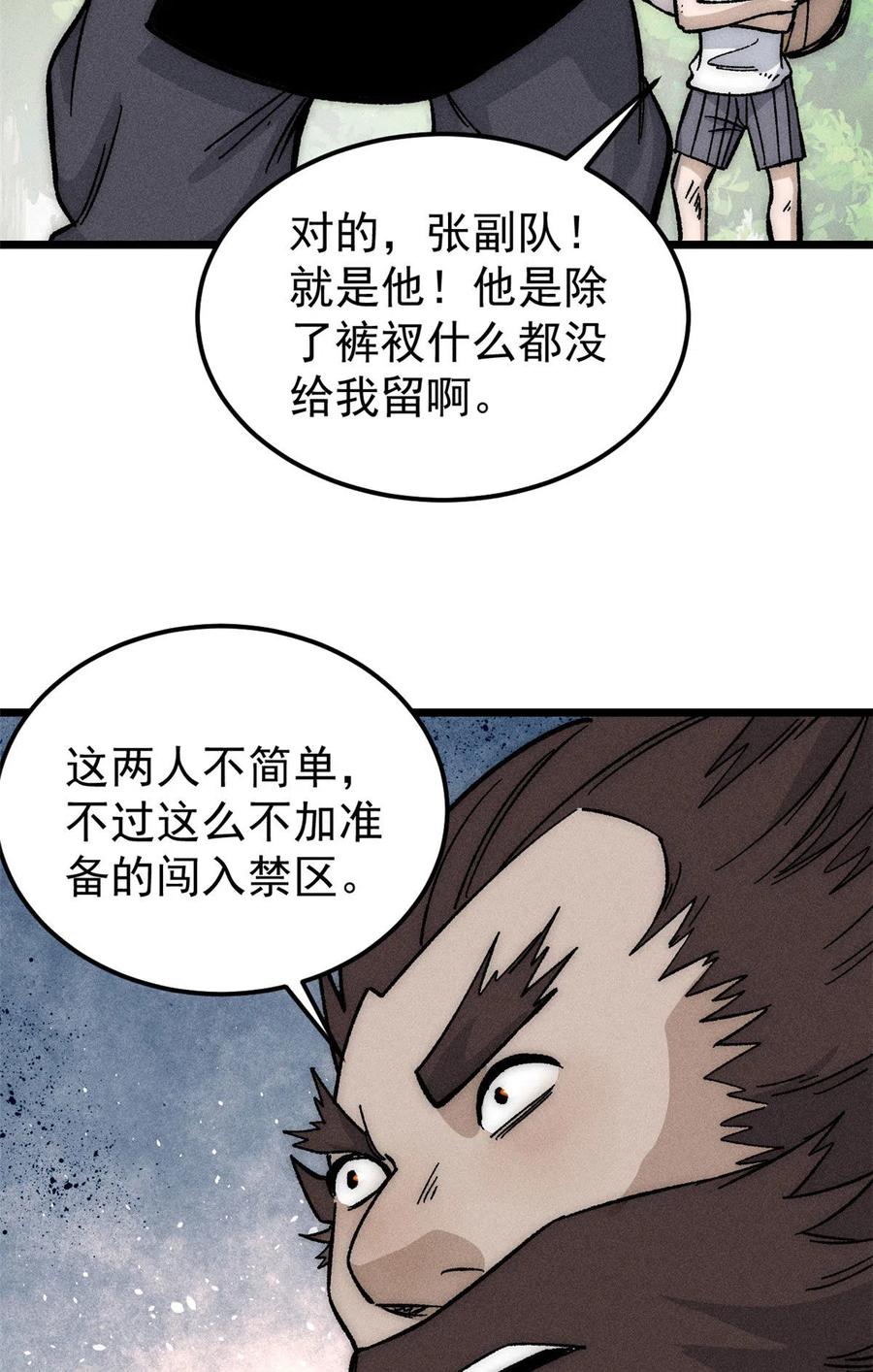 《万古最强宗》189 谁是主谁是仆 第60页