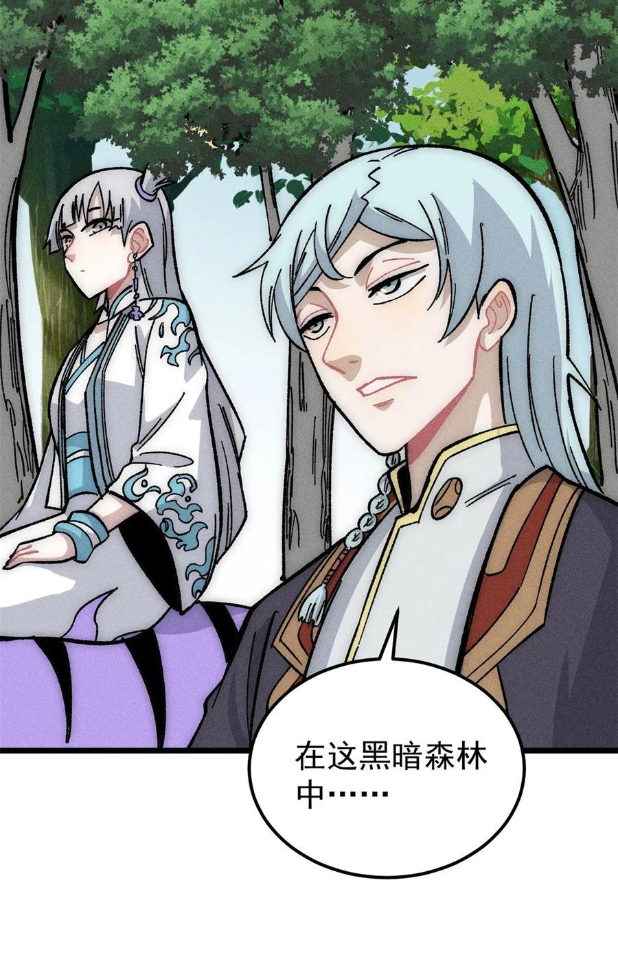 《万古最强宗》189 谁是主谁是仆 第27页