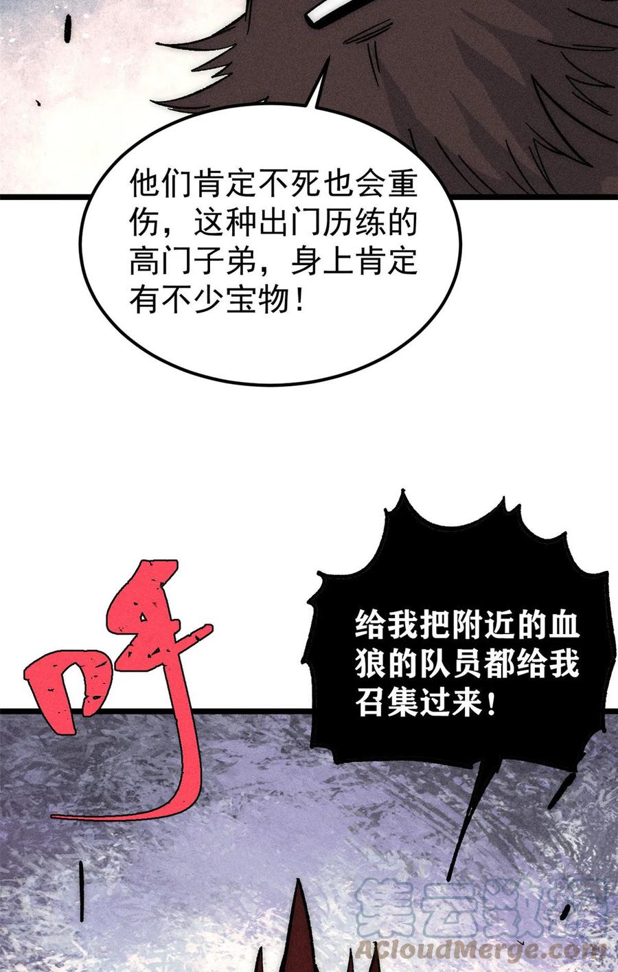 《万古最强宗》189 谁是主谁是仆 第61页