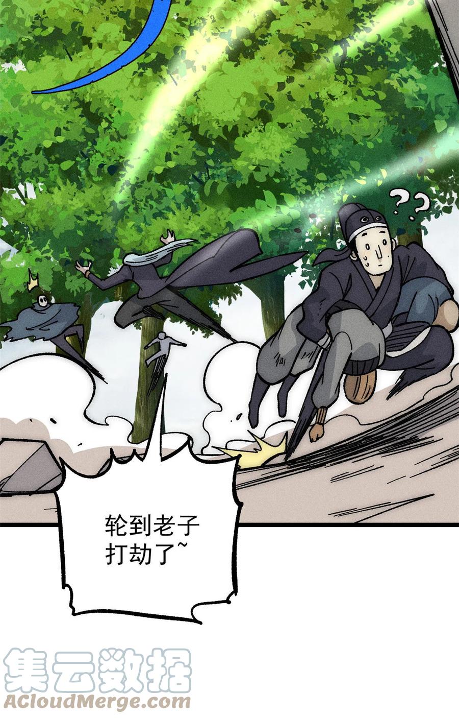 《万古最强宗》189 谁是主谁是仆 第40页