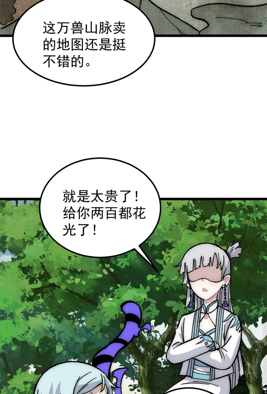 《万古最强宗》189 谁是主谁是仆 第3页