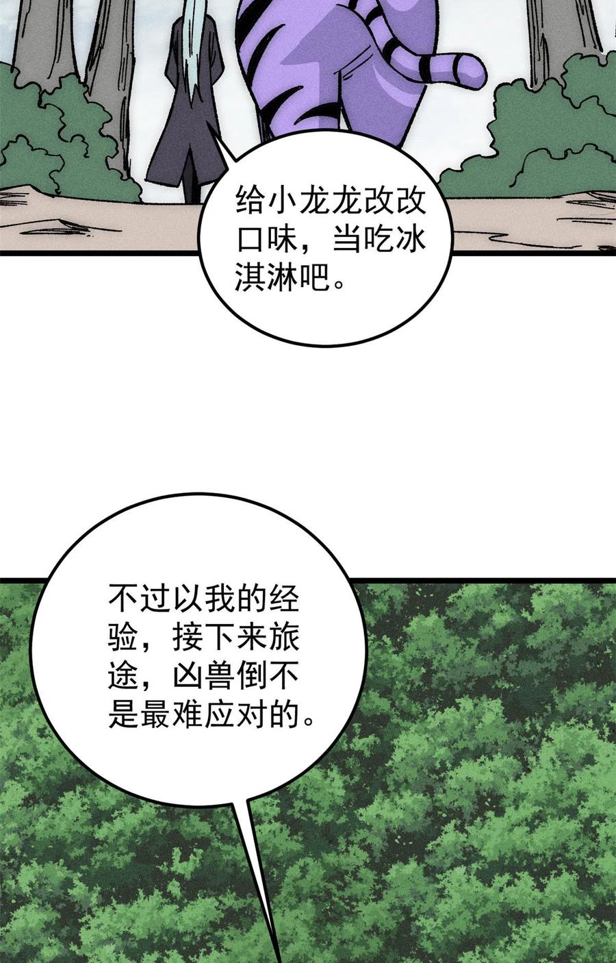 《万古最强宗》189 谁是主谁是仆 第26页