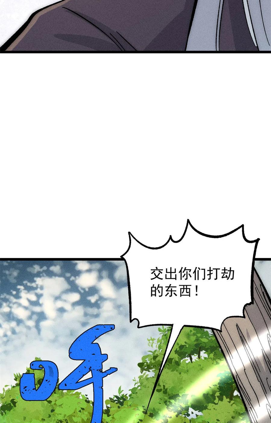 《万古最强宗》189 谁是主谁是仆 第39页