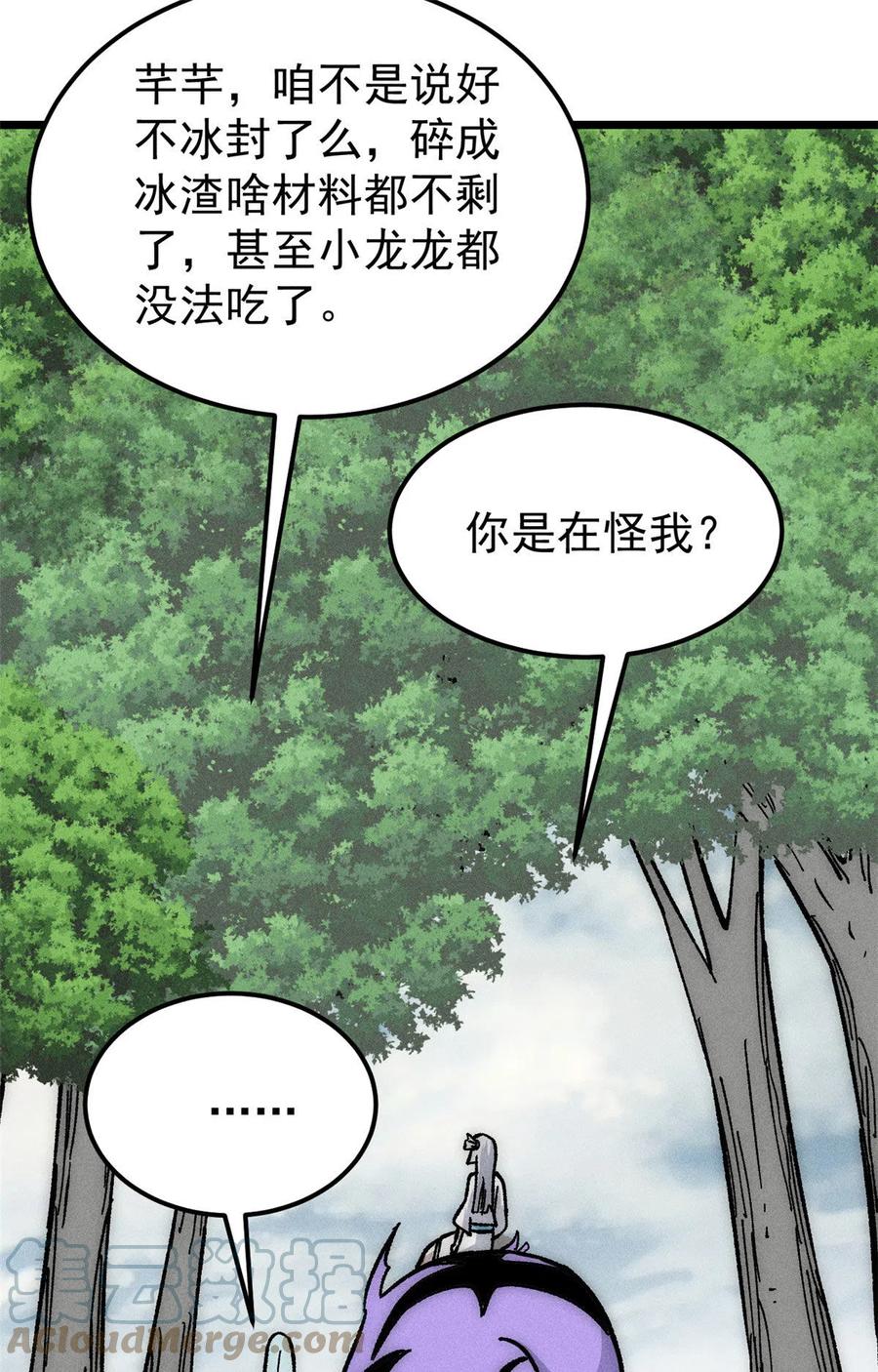 《万古最强宗》189 谁是主谁是仆 第25页