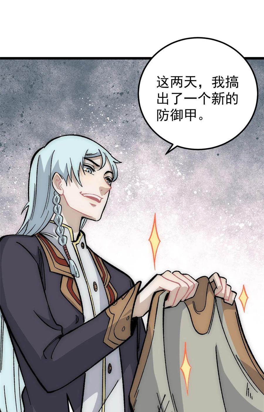 《万古最强宗》189 谁是主谁是仆 第45页
