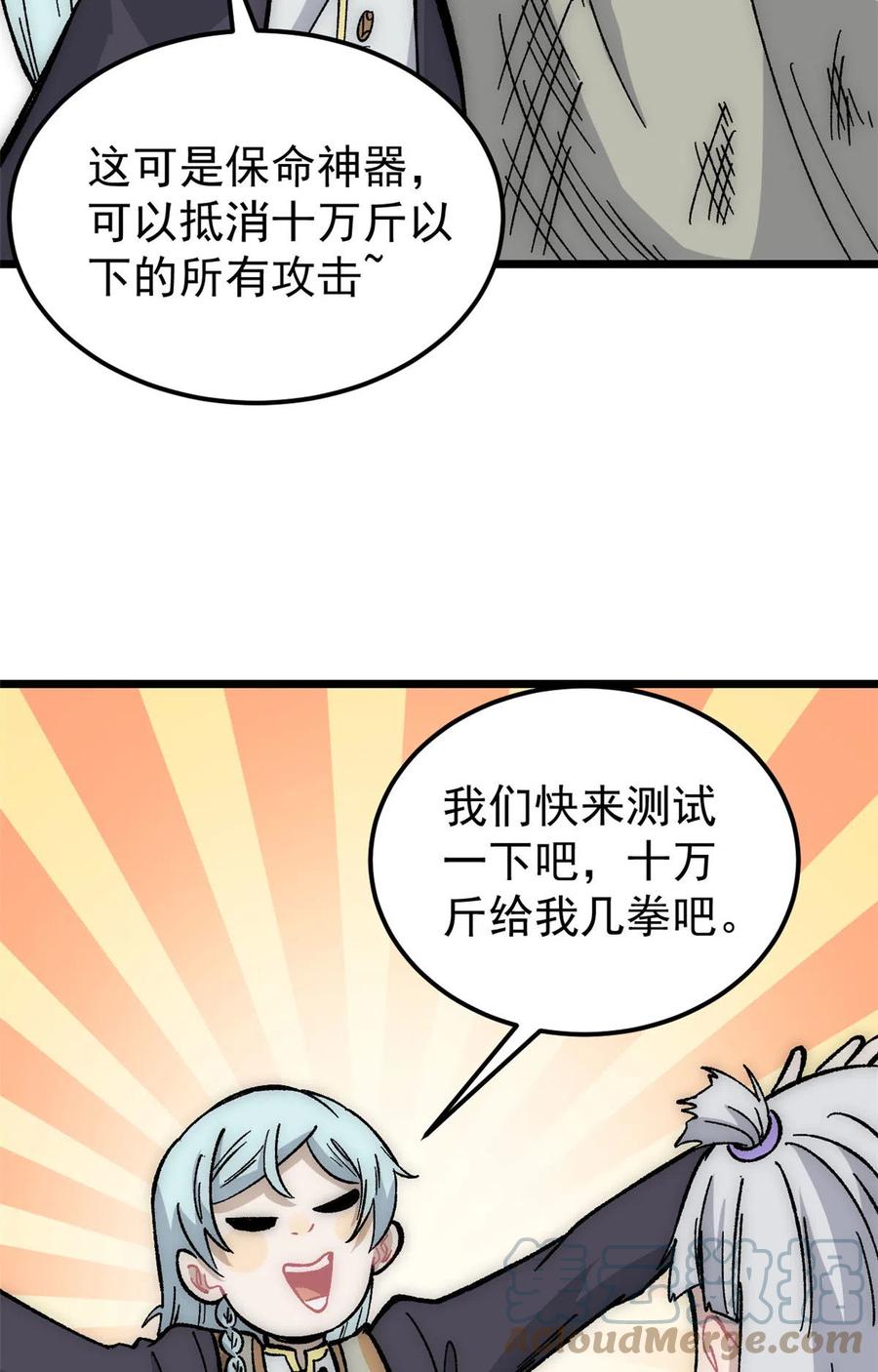 《万古最强宗》189 谁是主谁是仆 第46页