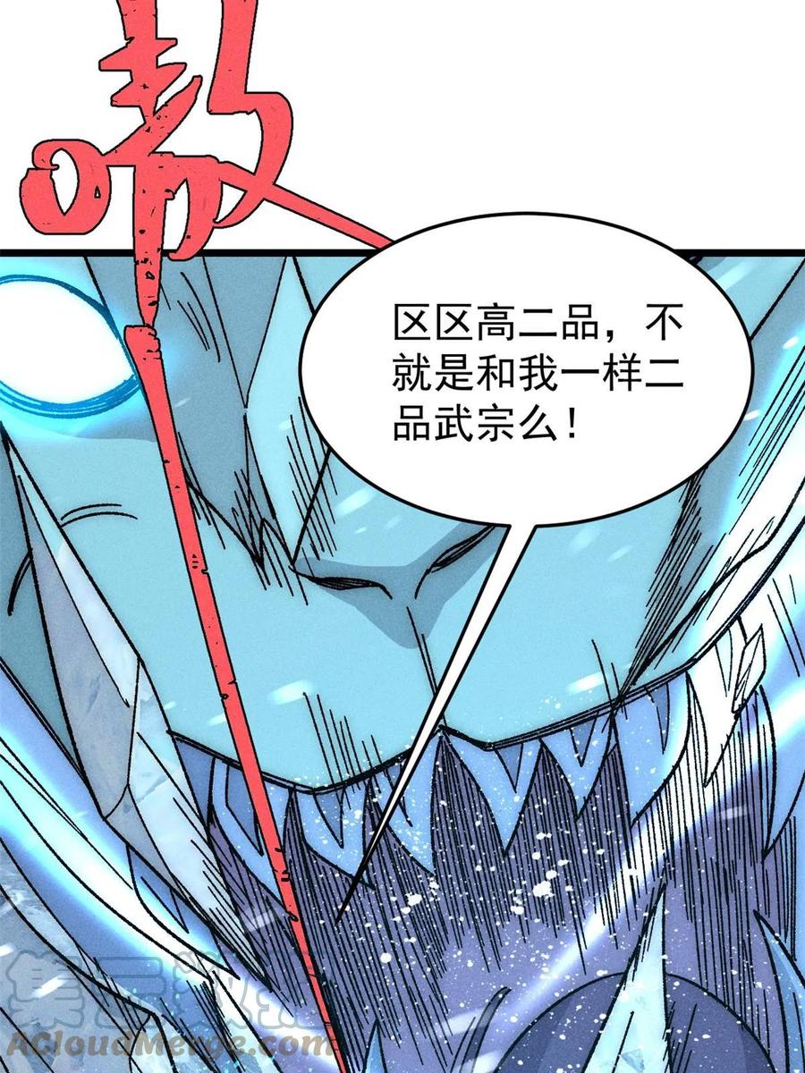《万古最强宗》190 芊芊，好冷 第37页