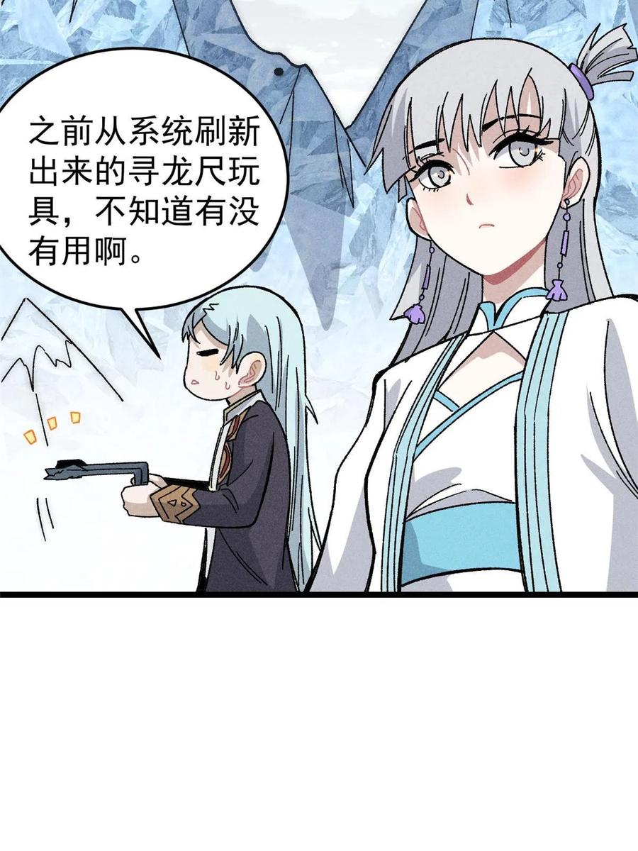 《万古最强宗》190 芊芊，好冷 第11页