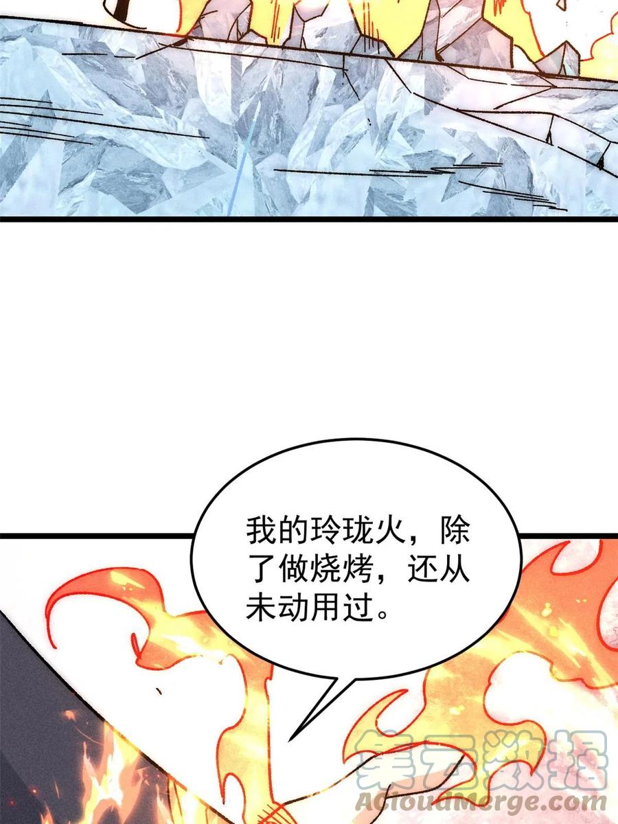 《万古最强宗》190 芊芊，好冷 第40页