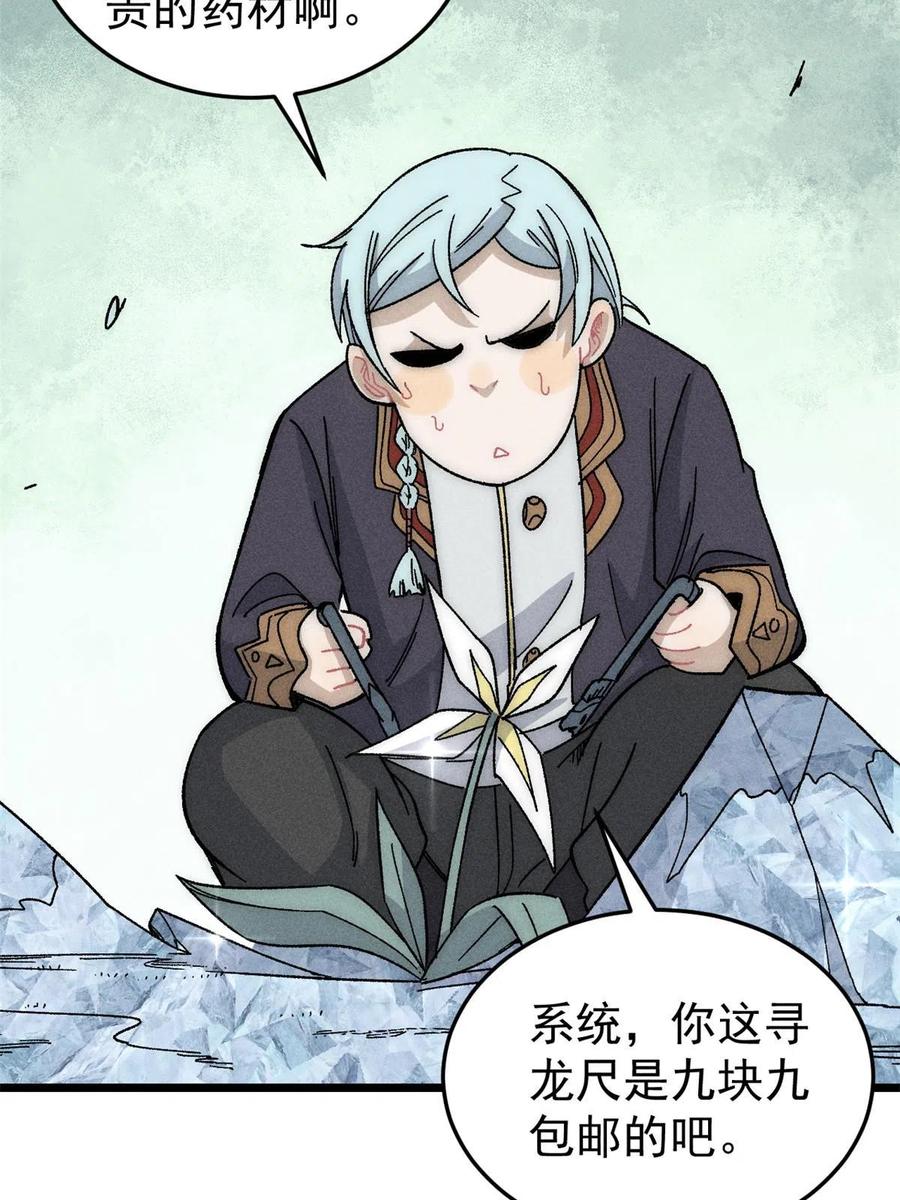 《万古最强宗》190 芊芊，好冷 第18页