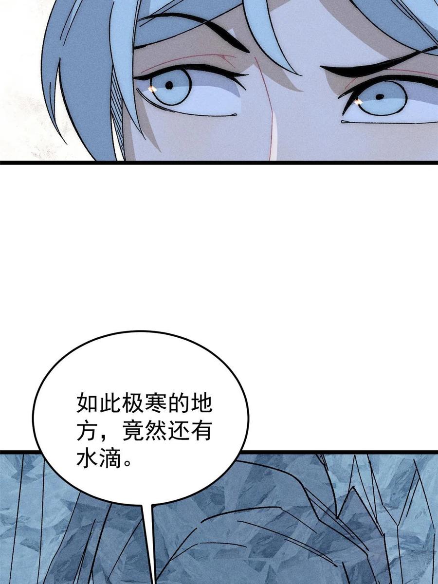 《万古最强宗》190 芊芊，好冷 第20页