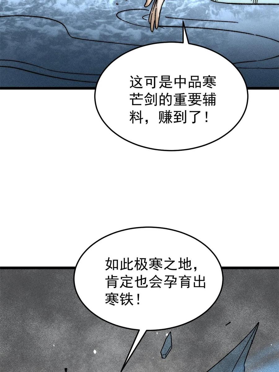 《万古最强宗》190 芊芊，好冷 第6页