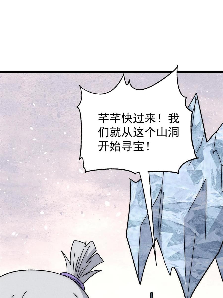 《万古最强宗》190 芊芊，好冷 第23页