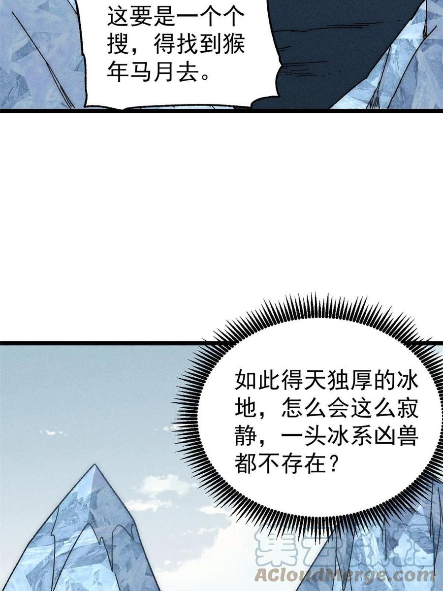 《万古最强宗》190 芊芊，好冷 第10页