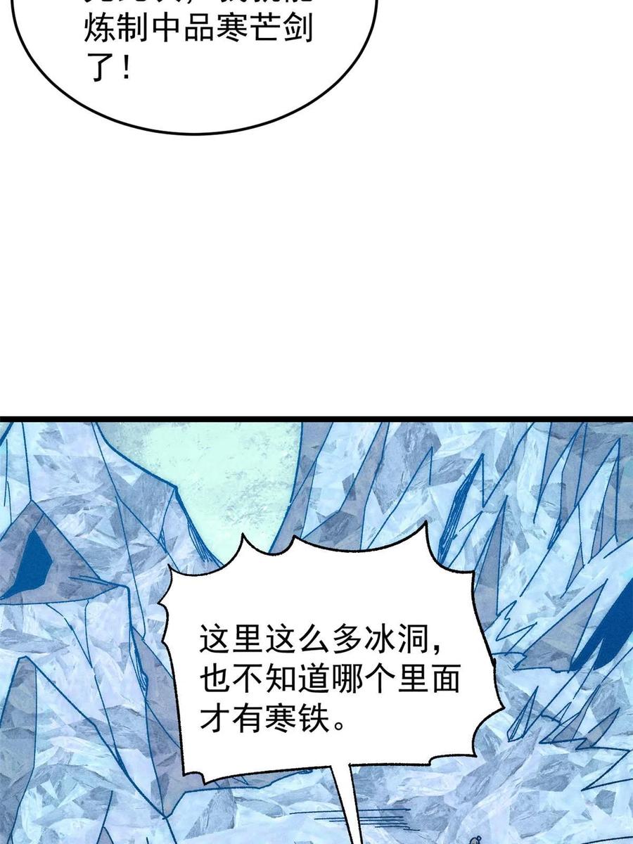 《万古最强宗》190 芊芊，好冷 第8页