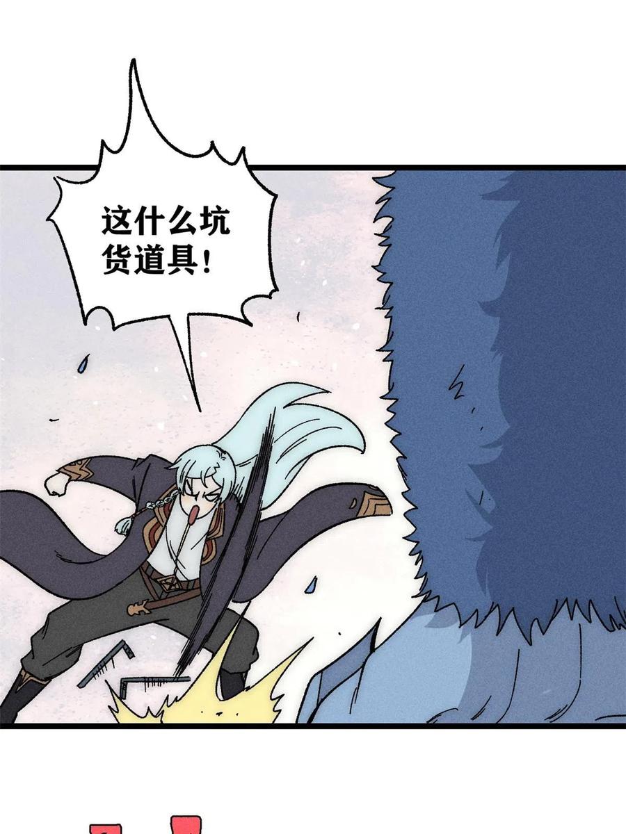《万古最强宗》190 芊芊，好冷 第36页