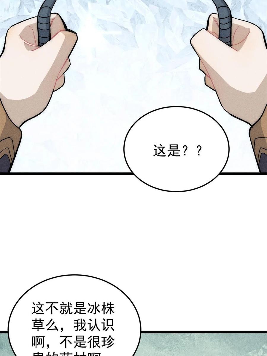 《万古最强宗》190 芊芊，好冷 第17页