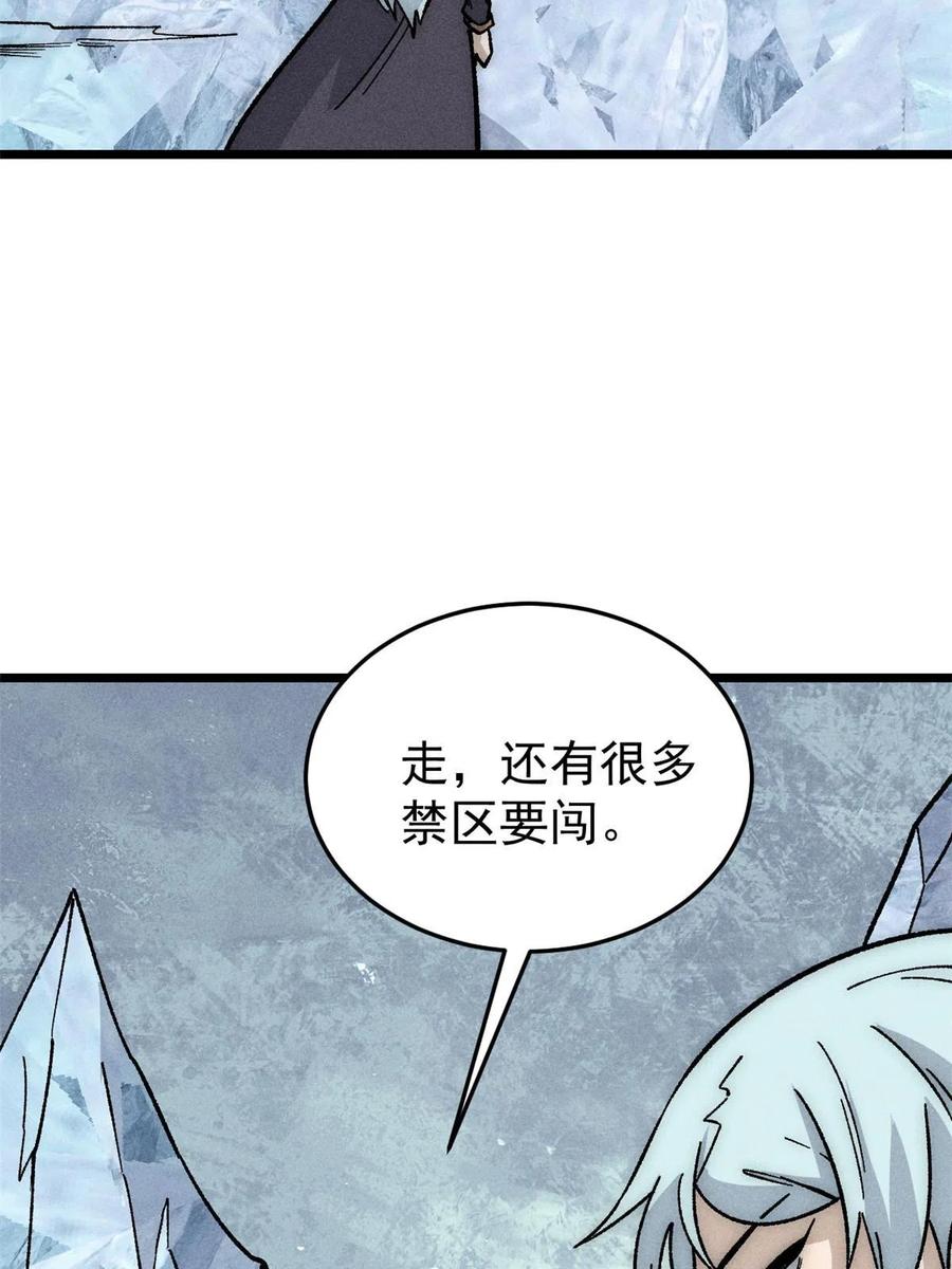 《万古最强宗》191 骚话小王子 第21页
